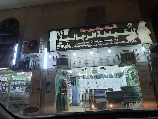 Opinii despre الفقيه للخياطة الرجالية în مكة - خياط