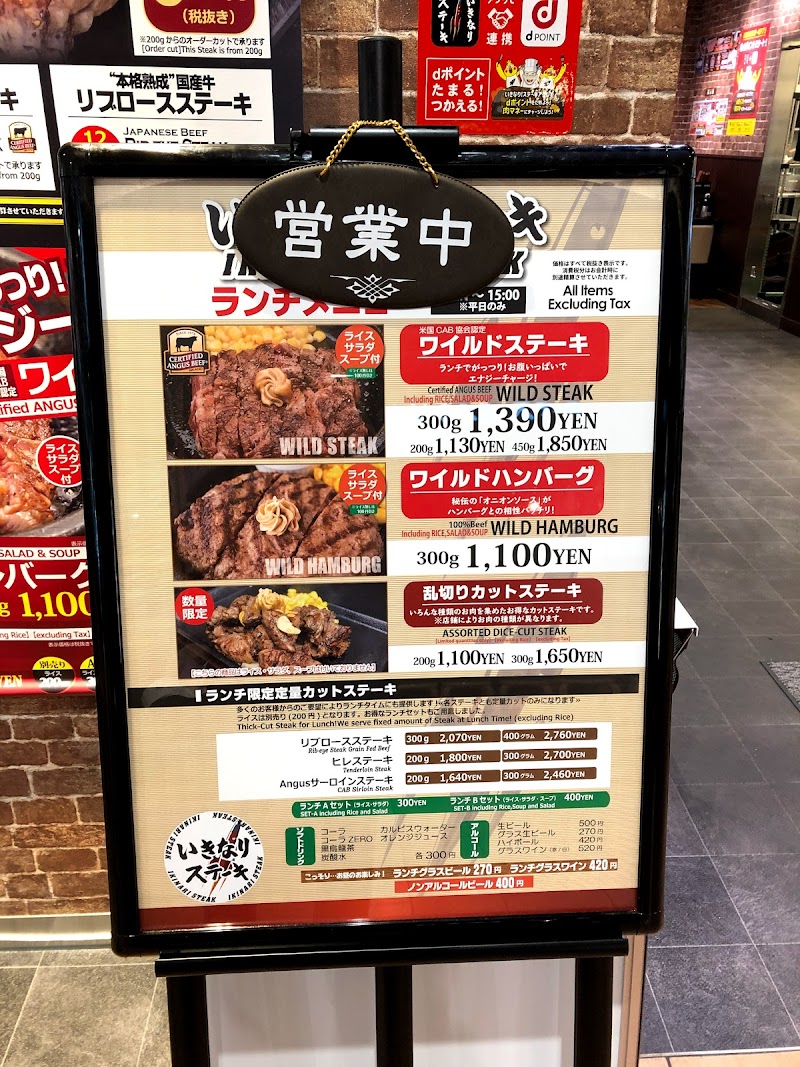 いきなり ステーキ リーフウォーク稲沢店 愛知県稲沢市長野 ステーキハウス グルコミ