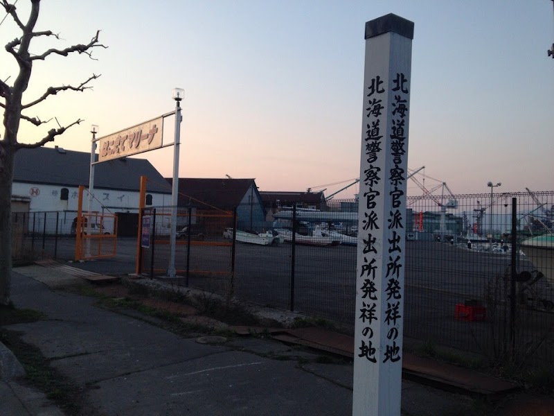 北海道警察官派出所発祥の地