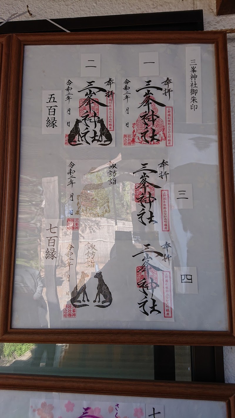 三峯神社 群馬県みなかみ町師 神社 神社 寺 グルコミ