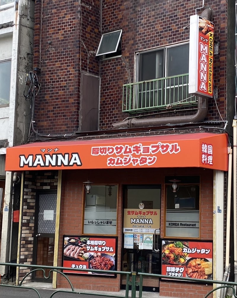 MANNA 韓国料理マンナサムギョプサル