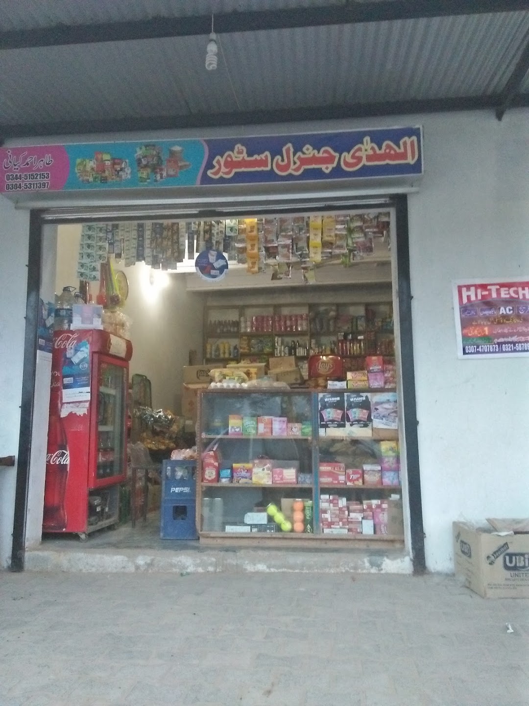Al-Huda General Store