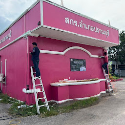 ยนตร์ชัยอิเล็กทรอนิกส์ YONTCHAI ELECTRONICS