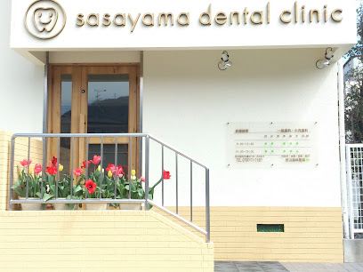 笹山歯科医院