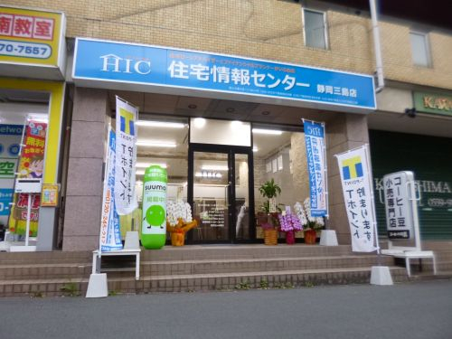 住宅情報センター静岡三島店