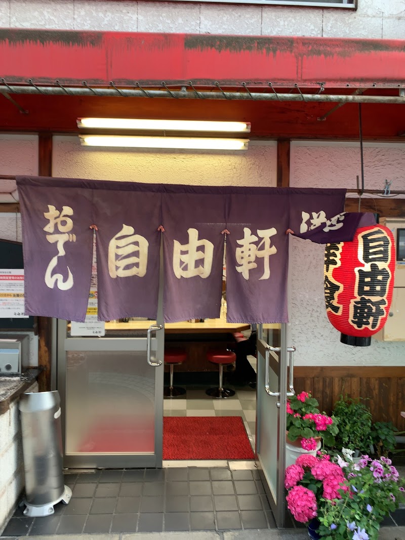 おでん 洋食 自由軒 広島県福山市元町 居酒屋 レストラン グルコミ