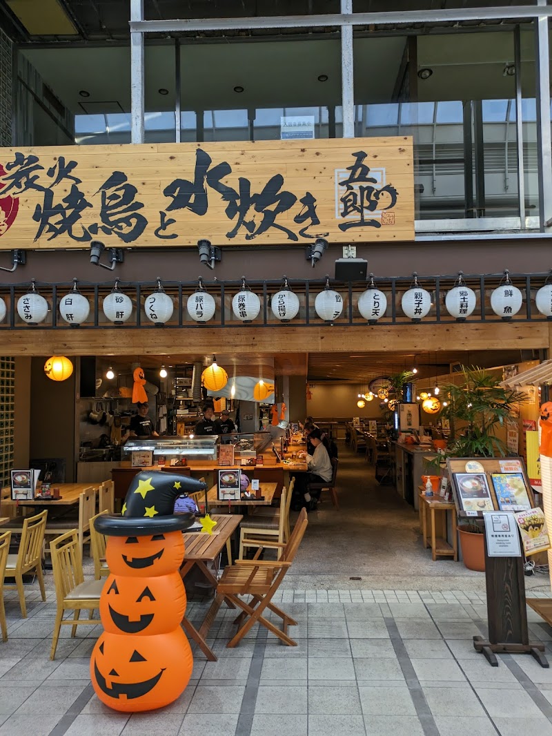 炭火焼鳥と水炊き 五郎一