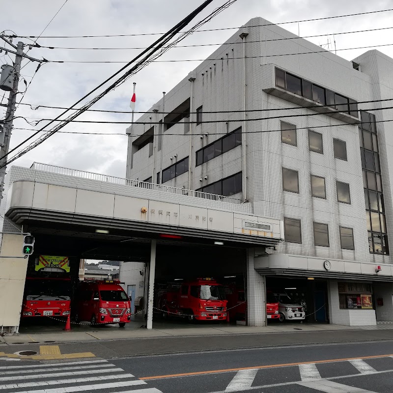 横須賀市消防局 南消防署