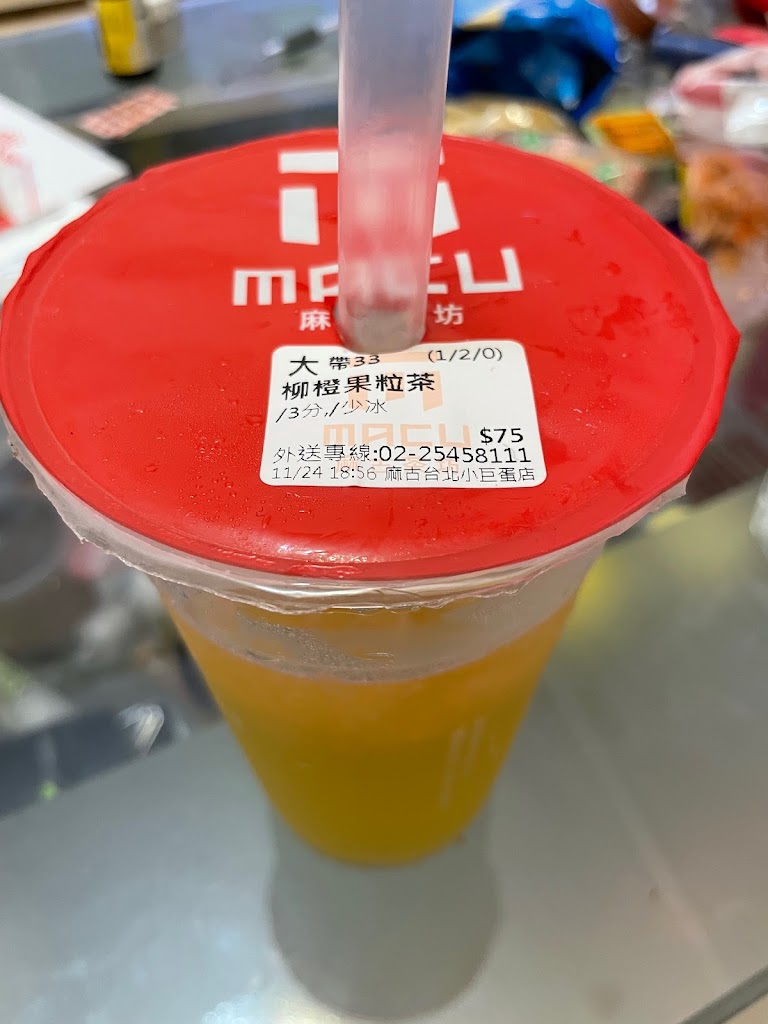 麻古茶坊台北小巨蛋店 的照片