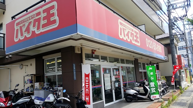 バイク王 茨木店