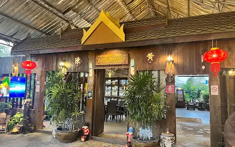Baan Chay Nam Restaurant image