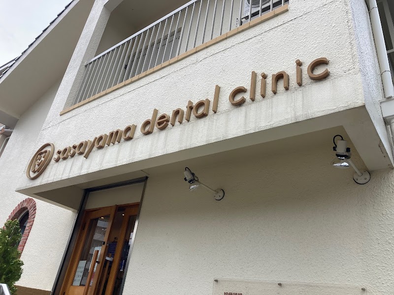 笹山歯科医院