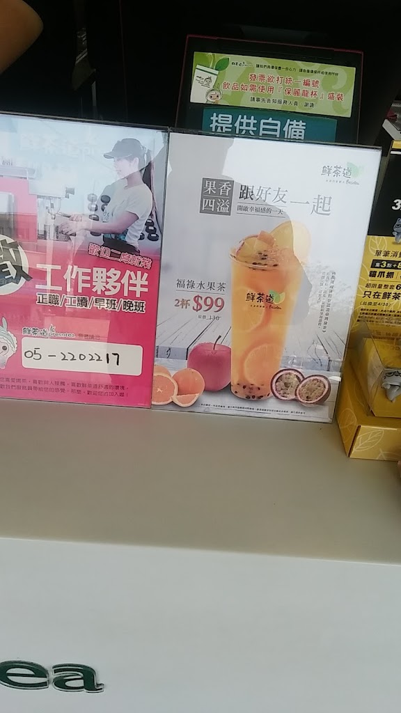 鮮茶道-民雄吳鳳店 的照片