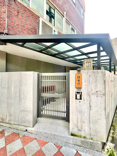 鮨七海 Sushi Nanami