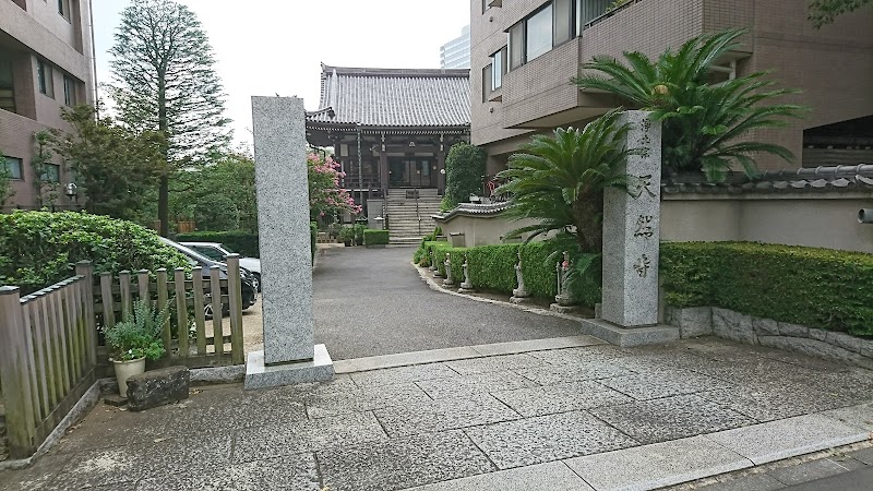 浄土宗 明窓山 天然寺