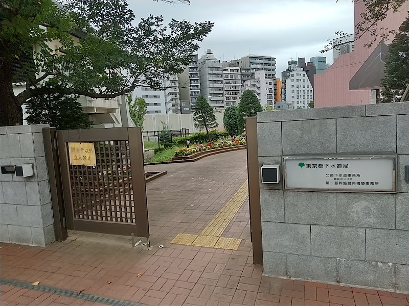 東京都下水道局 北部下水道事務所台東出張所