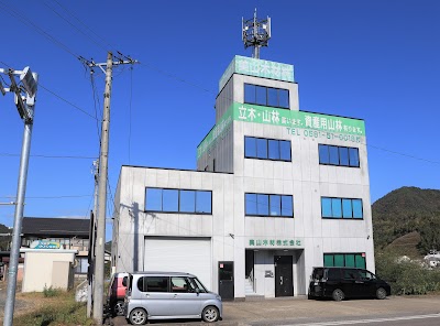 美山林業