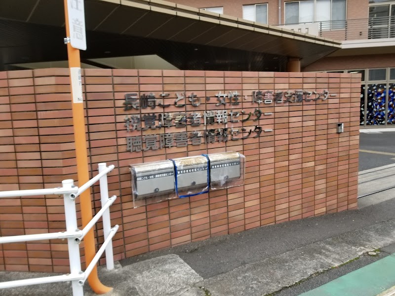 長崎県聴覚障害者情報センター