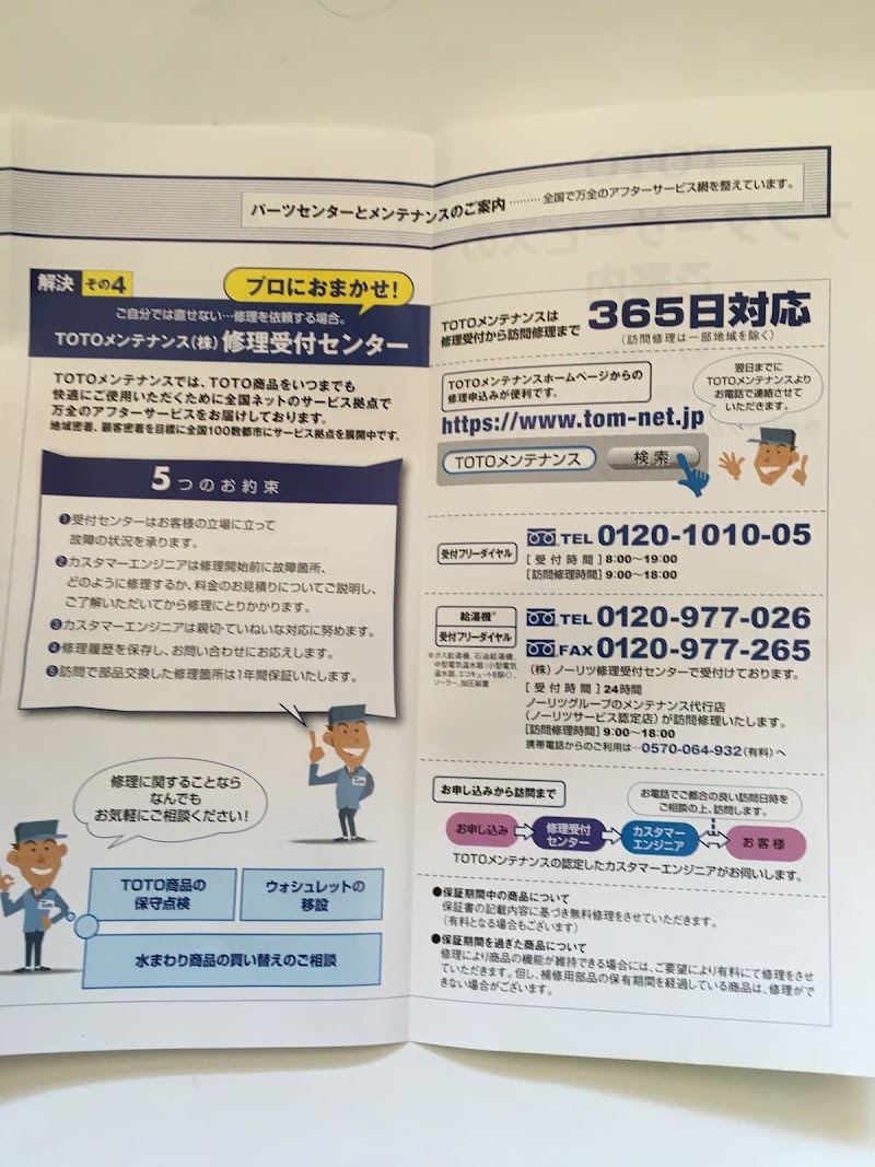 ｔｏｔｏ春日井ショールーム 愛知県 展示 グルコミ