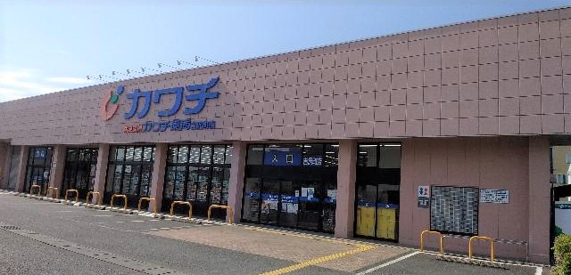 カワチ薬品 吉沢町店