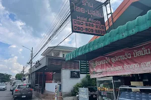 ร้านอาหารไทย-มุสลิม (Thai-Muslim Restaurant) image
