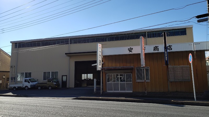 安斉商店