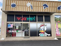 ヤングドライ Aコープ東さばえ店