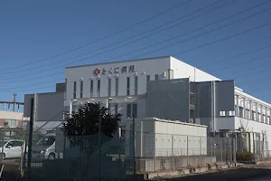 Mikuni Hospital image