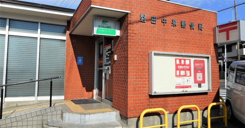 磐田中泉郵便局