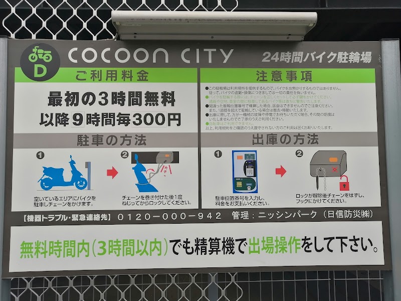 Cocoon 駐輪場