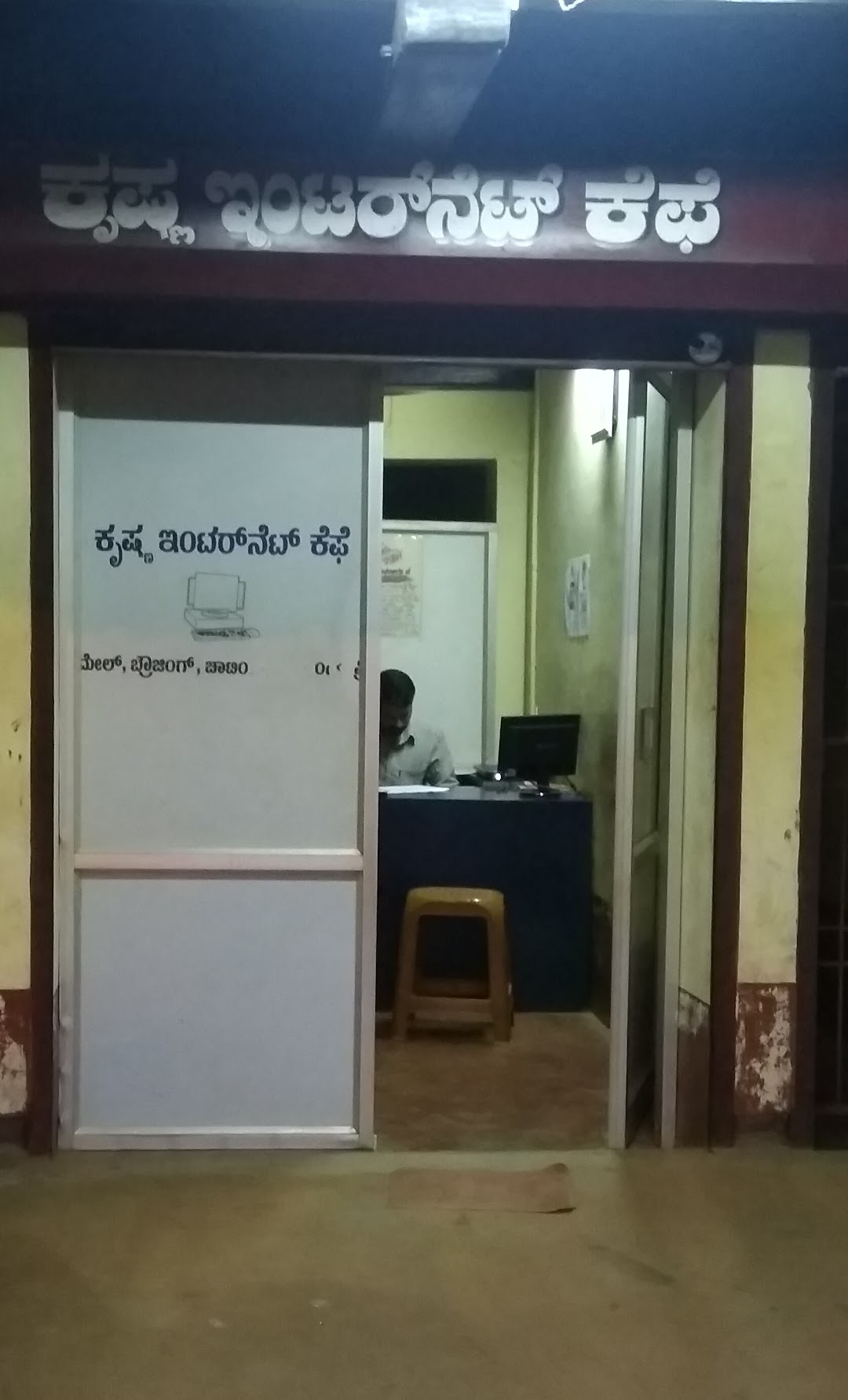 Krishna Internet Cafe