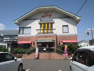 レストラン はまなす