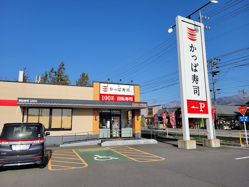 かっぱ寿司 信州中野店