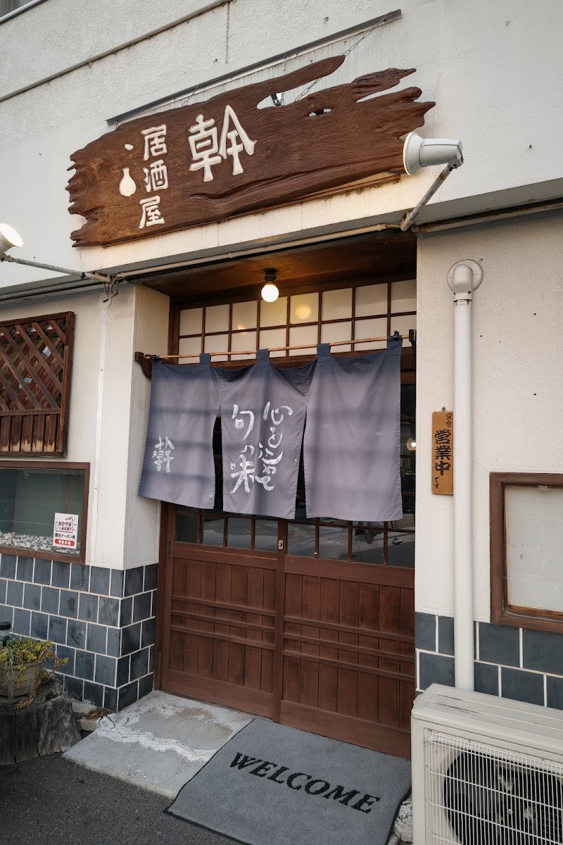 海鮮居酒屋 幹