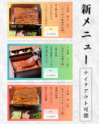 鰻の成瀬 沼津香貫店
