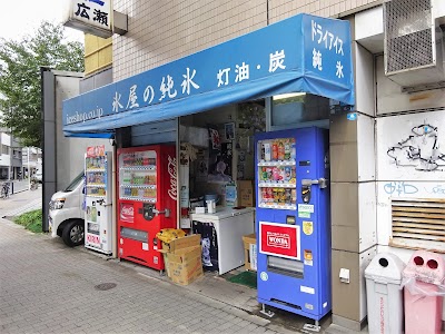 旭氷業（有）