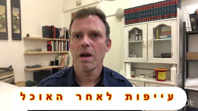 Comentarii opinii despre נקודה בזמן- רפואה סינית ותזונה יפנית