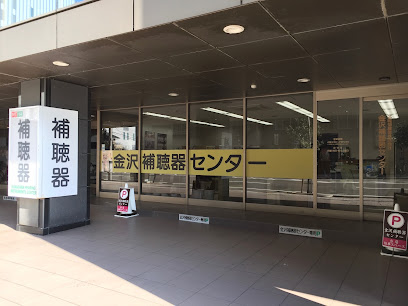新日本補聴器（株）金沢補聴器センター 金沢店