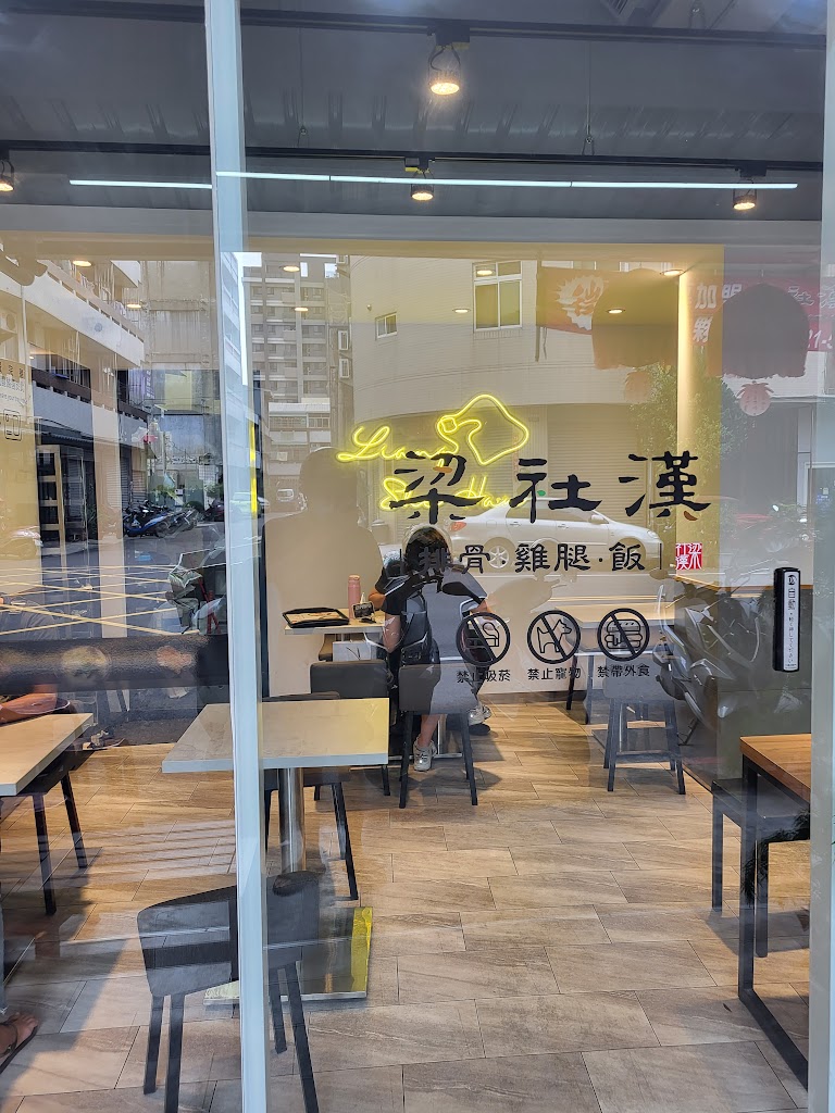 梁社漢排骨-潭子興華店 的照片