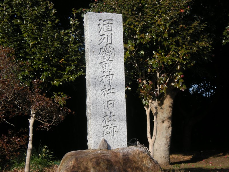 酒列磯前神社旧社跡