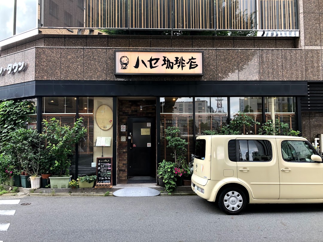 ハセ珈琲店