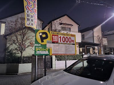 デイパーク 杉並上高井戸第1