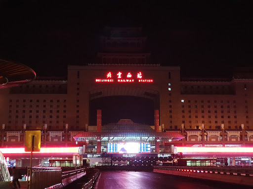 如家酒店北京西客站北广场店