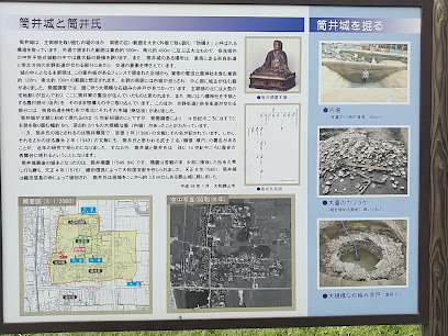 筒井城跡