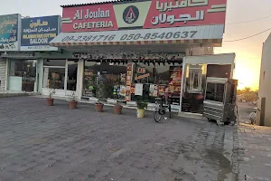 Al Joulan Cafeteria image