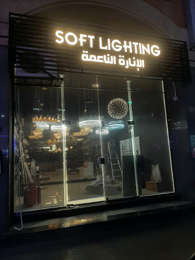 مؤسسة الإنارة الناعمه التجارية 