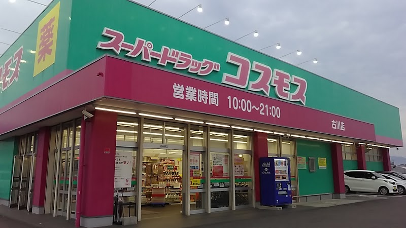 ドラッグストアコスモス 古川店