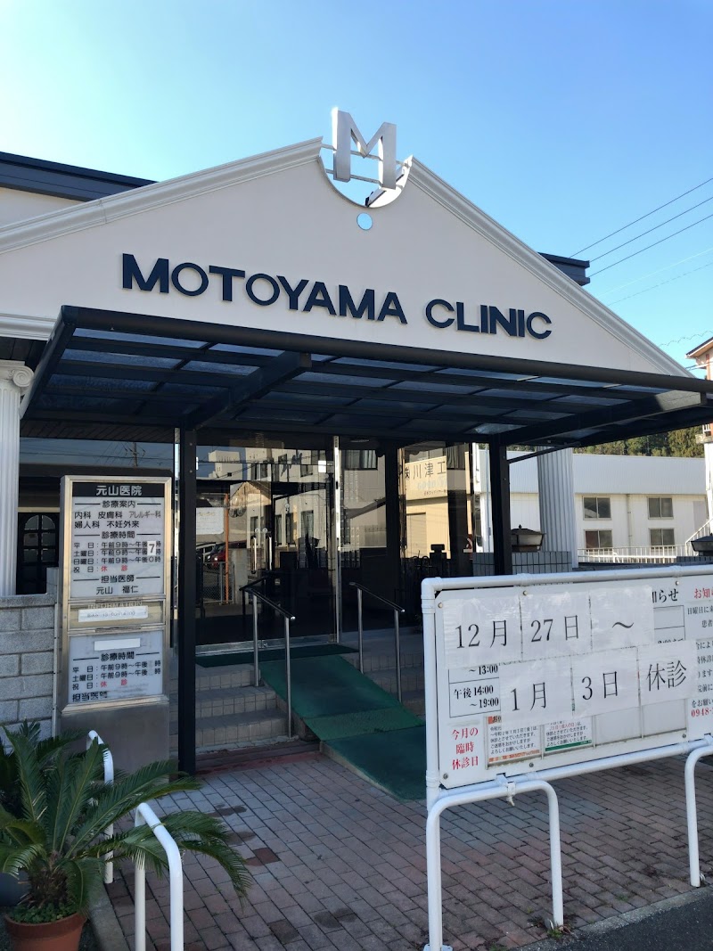 元山医院 福岡県飯塚市川津 クリニック 医院 診療所 グルコミ