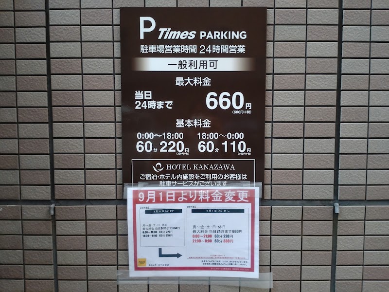 タイムズホテル金沢