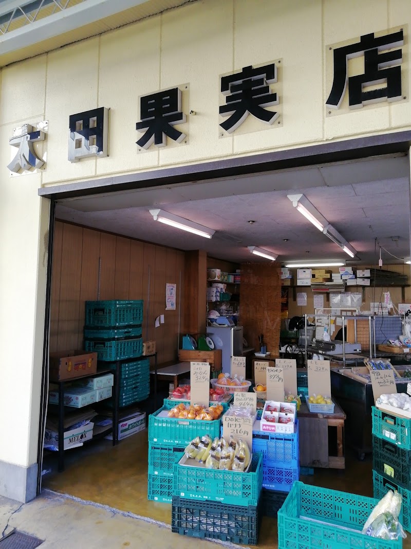 太田青果店
